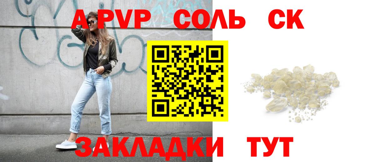 А ПВП Crystall  Грязи  APVP  A-PVP кристаллы 