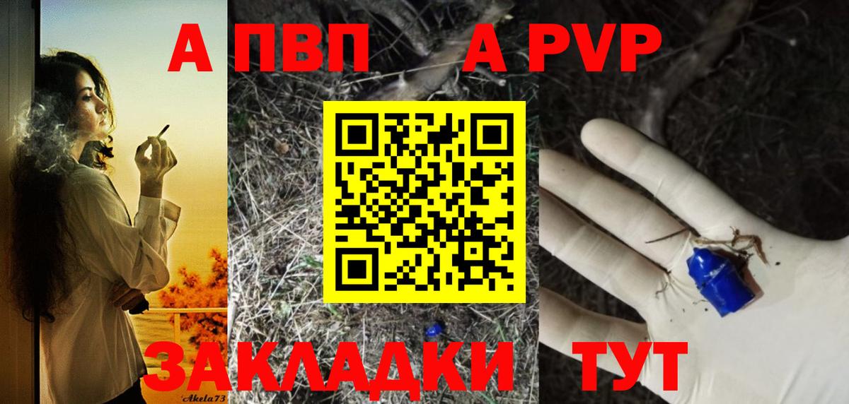 Альфа ПВП Соль Грязи