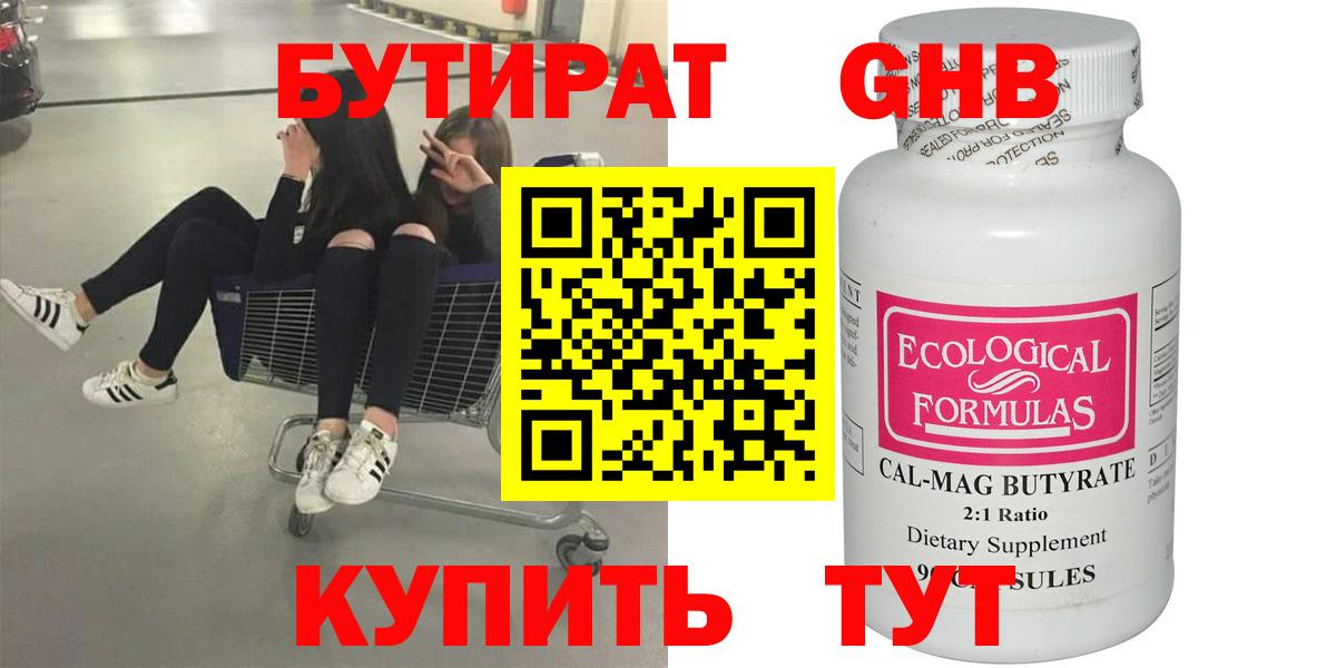 Бутират буратино  БУТИРАТ  Грязи 