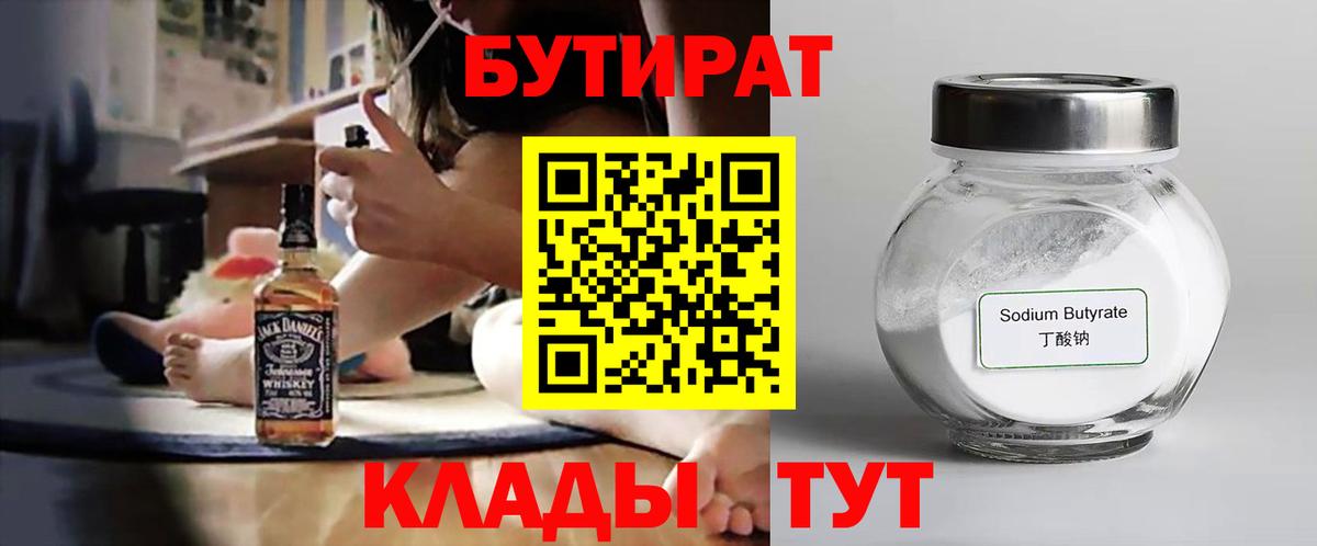 Грязи  Бутират жидкий экстази  БУТИРАТ  Вход с VPN 