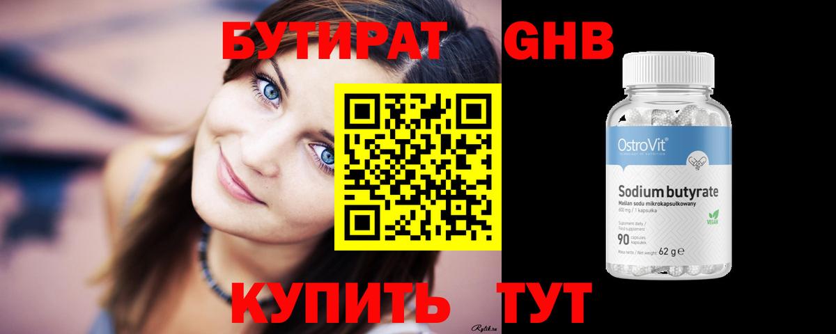БУТИРАТ Butirat Грязи