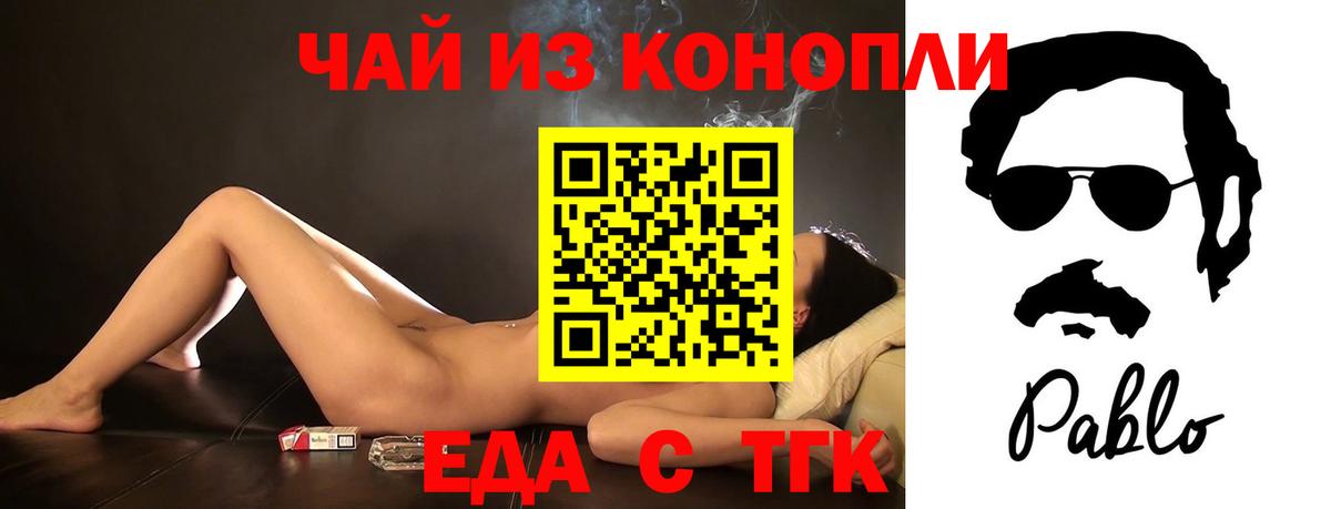 Еда ТГК конопля  Вход с VPN  Грязи 