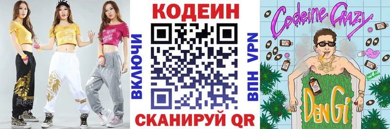 Купить закладки  Грязи  Кодеиновый сироп Lean Purple Drank 