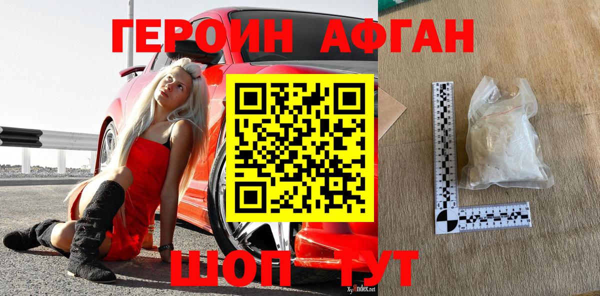 Героин VHQ Грязи