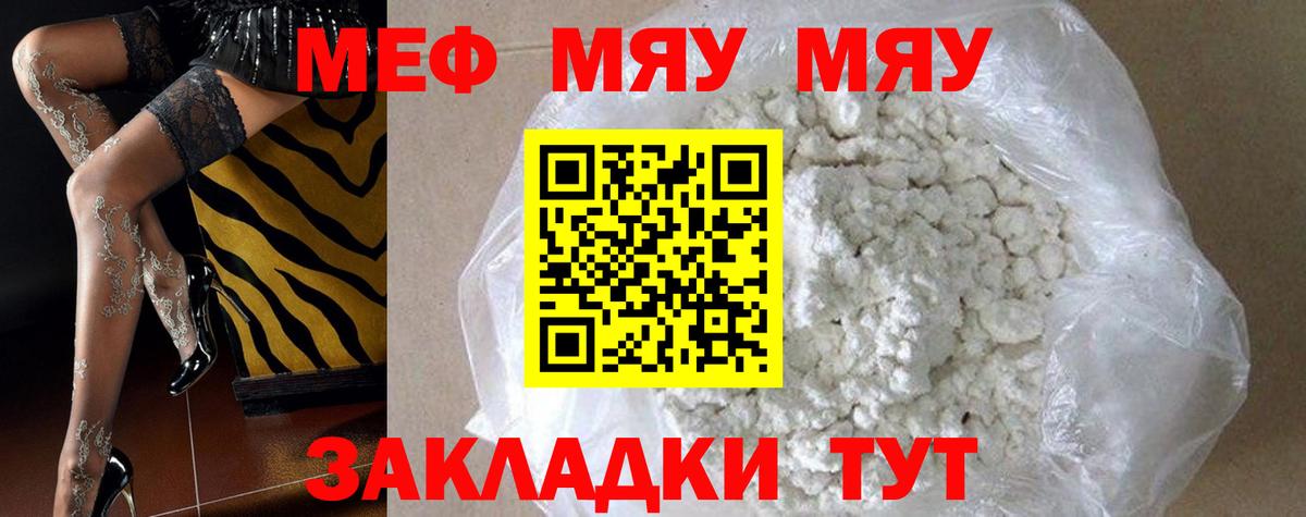 Меф кристаллы Грязи