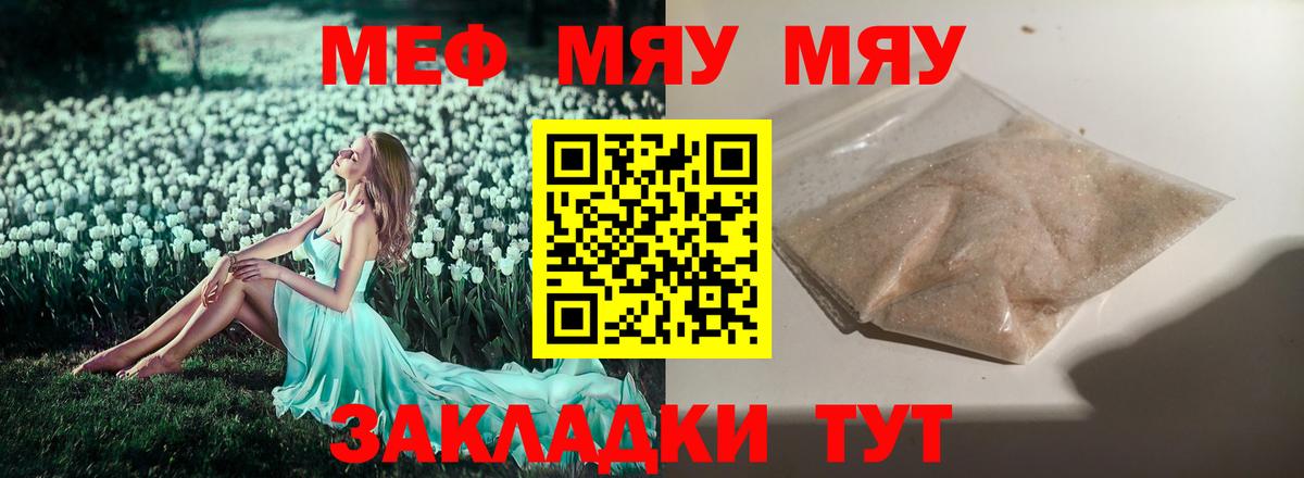 Меф мяу мяу  МЕФ  Грязи  Мефедрон mephedrone 